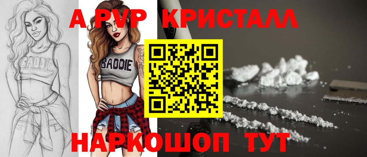 где можно купить   Вход с VPN  Alpha PVP Crystall  Alpha-PVP  Алексин  A PVP мука 