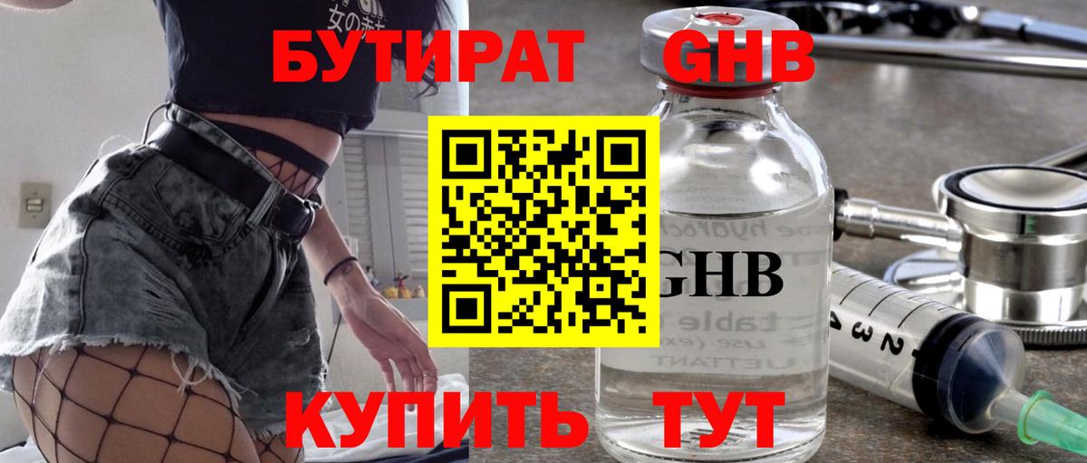 Алексин  БУТИРАТ вода  Вход с VPN 