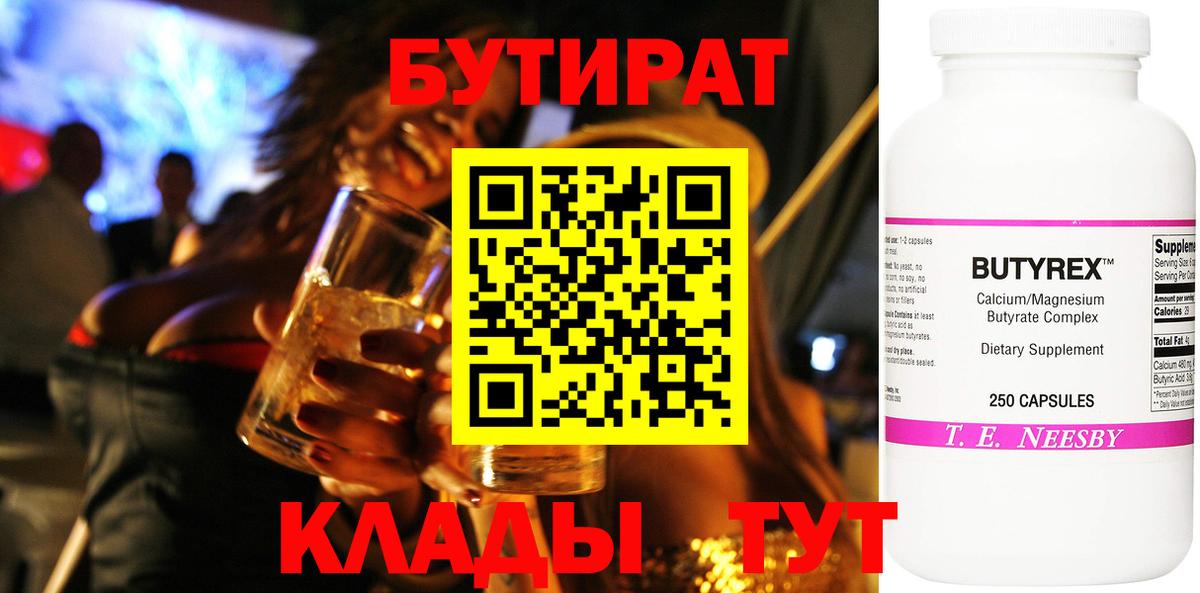 Бутират бутик  Алексин 