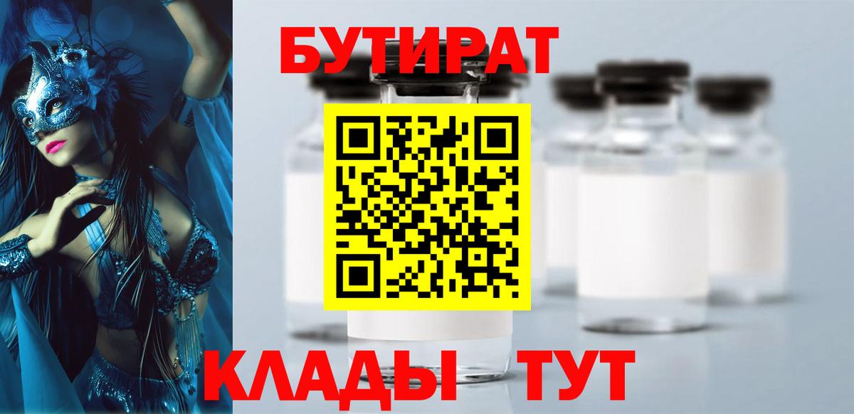 Бутират BDO 33% Алексин