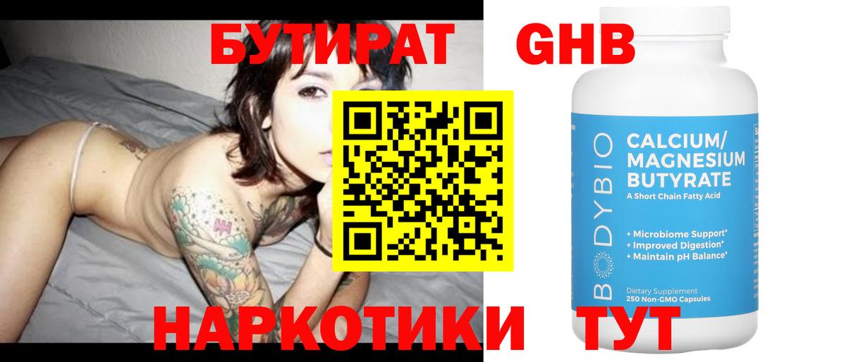 Алексин  Бутират  Вход с VPN  БУТИРАТ бутандиол 