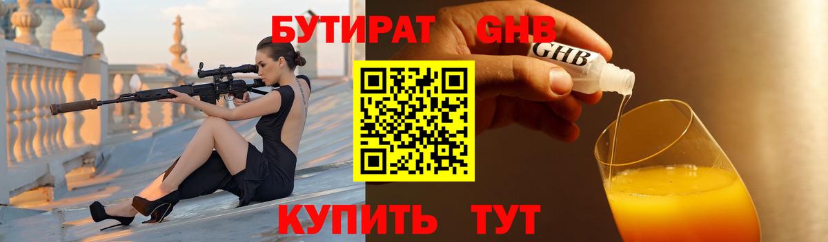 Бутират 1.4BDO Алексин