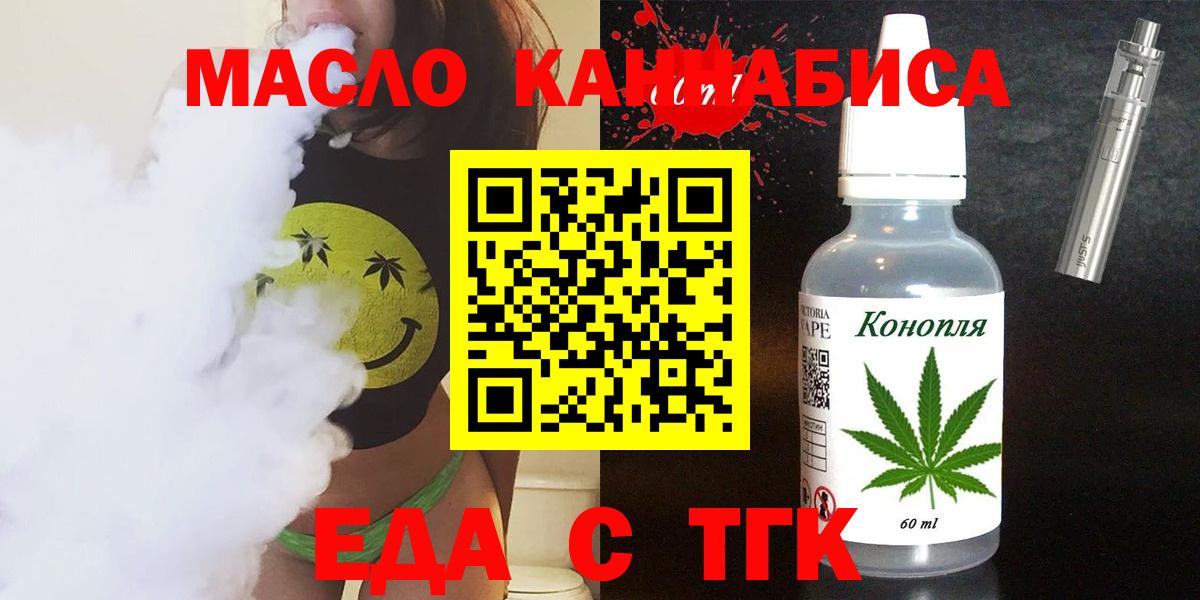 Еда ТГК конопля Алексин
