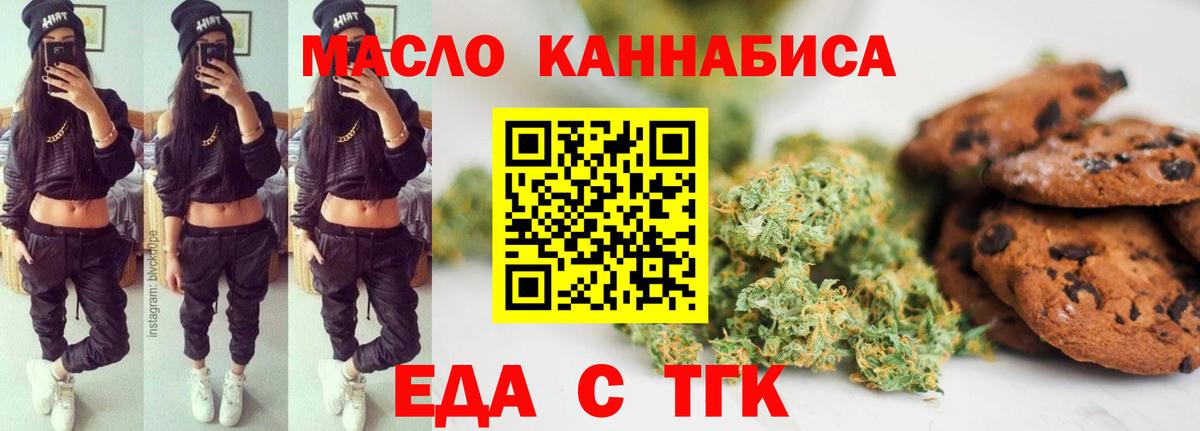 Еда ТГК марихуана  Вход с VPN  Алексин 