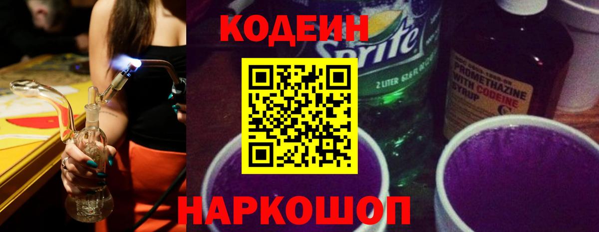 Кодеиновый сироп Lean напиток Lean (лин) Алексин