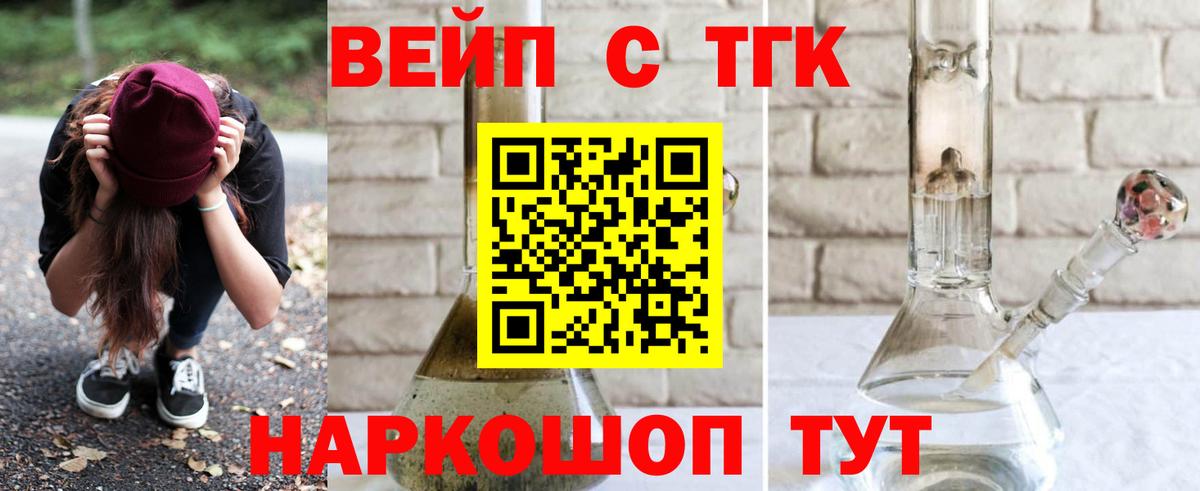 ТГК жижа  Вход с VPN  Алексин 